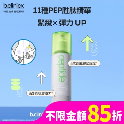 BCLINICX b.clinicx PEP胜肽緊俏美臀精華150ML