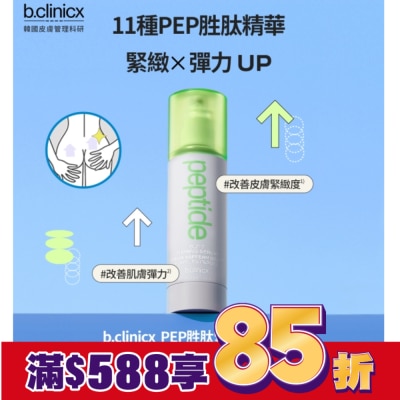 BCLINICX b.clinicx PEP胜肽緊俏美臀精華150ML
