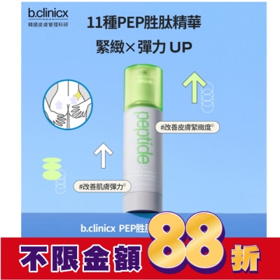 BCLINICX b.clinicx PEP胜肽緊俏美臀精華150ML