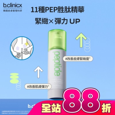 BCLINICX - b.clinicx PEP胜肽緊俏美臀精華150ML