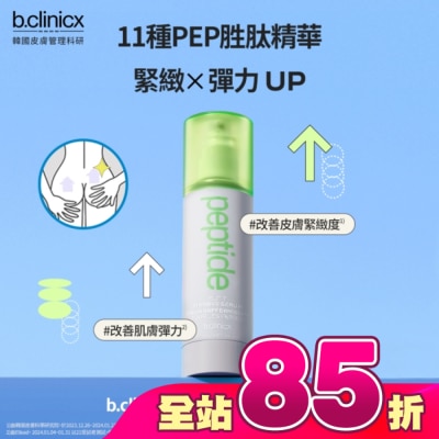 BCLINICX - b.clinicx PEP胜肽緊俏美臀精華150ML
