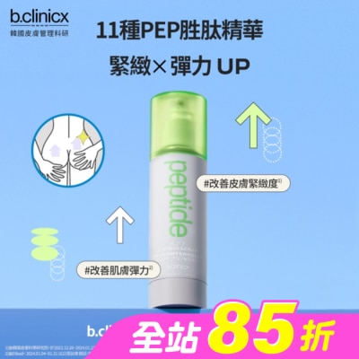 BCLINICX - b.clinicx PEP胜肽緊俏美臀精華150ML