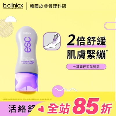 BCLINICX b.clinicx ESC七葉素輕盈美腿霜150ML