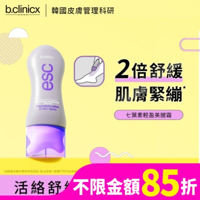 BCLINICX b.clinicx ESC七葉素輕盈美腿霜150ML