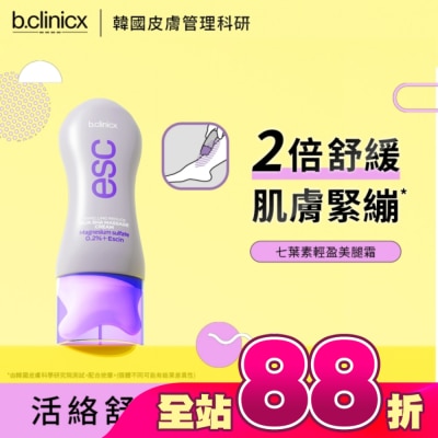 BCLINICX - b.clinicx ESC七葉素輕盈美腿霜150ML
