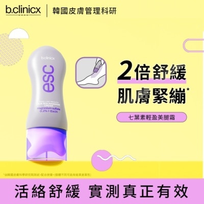 BCLINICX b.clinicx ESC七葉素輕盈美腿霜150ML