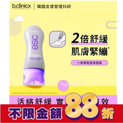 BCLINICX b.clinicx ESC七葉素輕盈美腿霜150ML