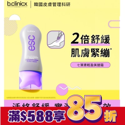 BCLINICX b.clinicx ESC七葉素輕盈美腿霜150ML