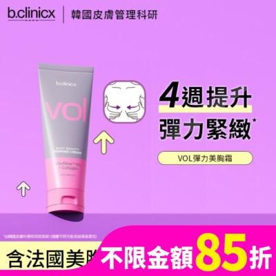 BCLINICX b.clinicx 5%VOL彈力美胸霜150ML