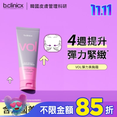 BCLINICX b.clinicx 5%VOL彈力美胸霜150ML