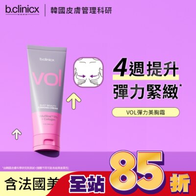 BCLINICX b.clinicx 5%VOL彈力美胸霜150ML