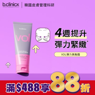 BCLINICX b.clinicx 5%VOL彈力美胸霜150ML