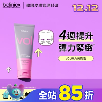 BCLINICX b.clinicx 5%VOL彈力美胸霜150ML