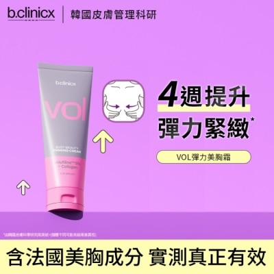 BCLINICX b.clinicx 5%VOL彈力美胸霜150ML