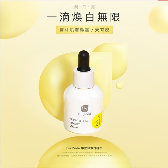 KISSME PuraVida維他命煥白精萃 30ml