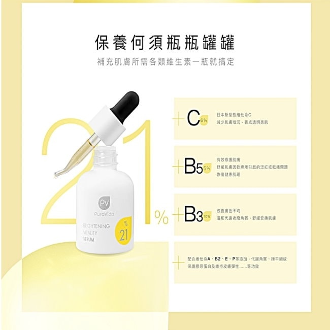 KISSME PuraVida維他命煥白精萃 30ml
