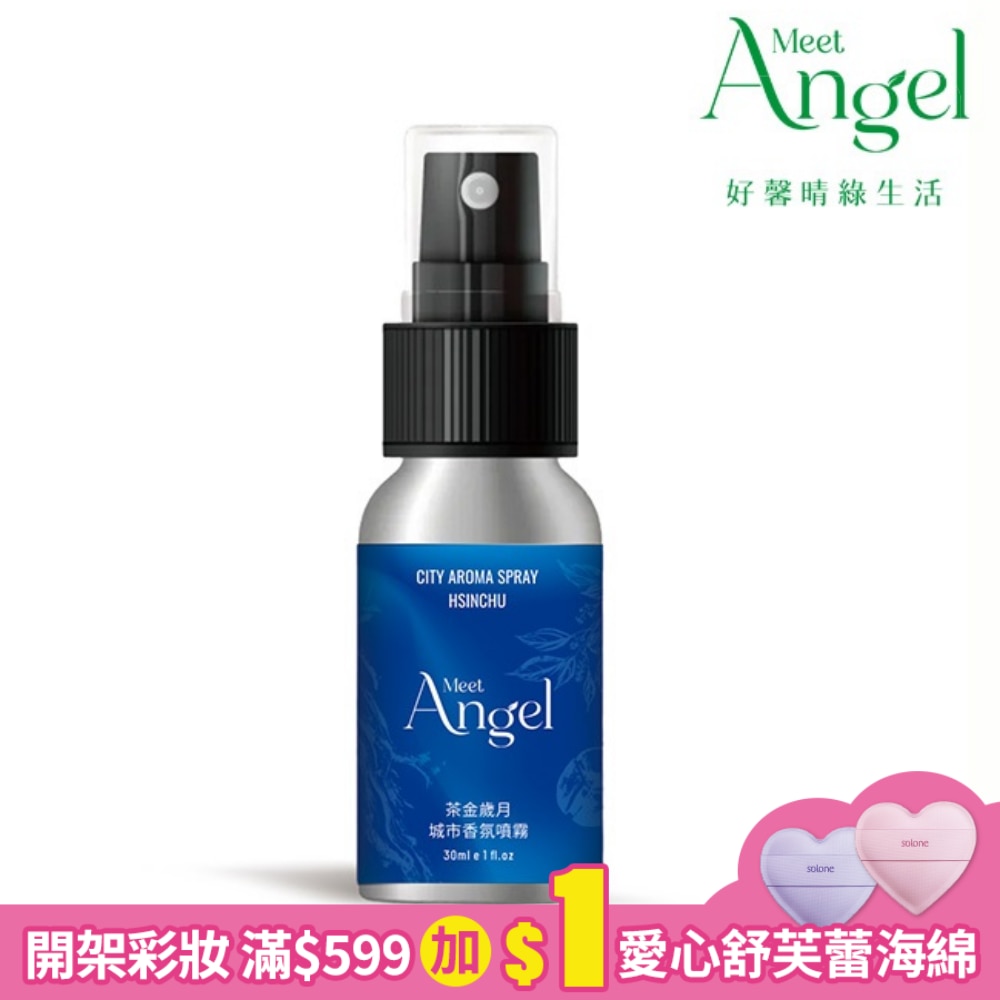 茶金歲月城市香氛噴霧 30ml