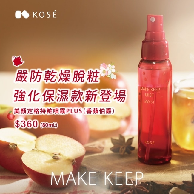 VISEE美顏定格持粧噴霧PLUS (香蘋伯爵)80ML