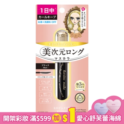 KISSME 花漾美姬美次元天生美睫防水睫毛膏 01黑/6g