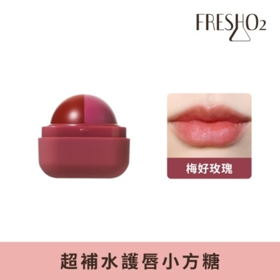 FreshO2 FreshO2 超補水護唇小方糖-梅好玫瑰Rosy plum 6.8g