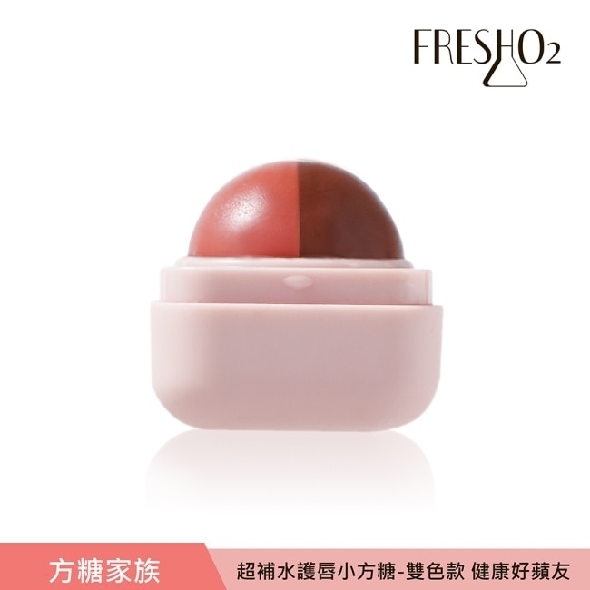 FreshO2 超補水護唇小方糖-健康好蘋友