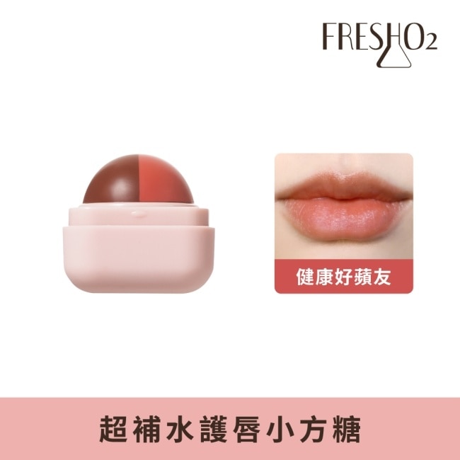 FreshO2 超補水護唇小方糖-健康好蘋友An Apple a day 6.8g