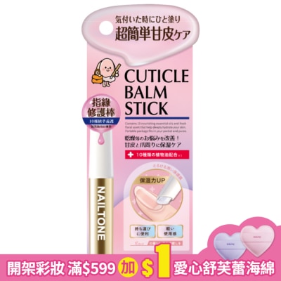 NAILTONE NAILTONE 指緣修護精華棒 (玫瑰香) (1.7g) ZC-4N