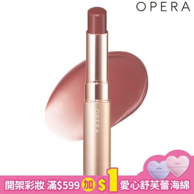 OPERA OPERA渲漾水色唇膏薄霧系-04焙棕