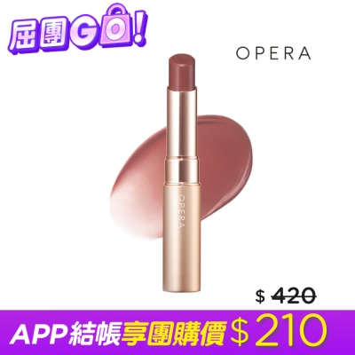 OPERA OPERA渲漾水色唇膏薄霧系-04焙棕