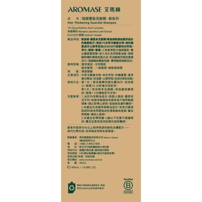 艾瑪絲森系列 強健豐盈洗髮精 400mL