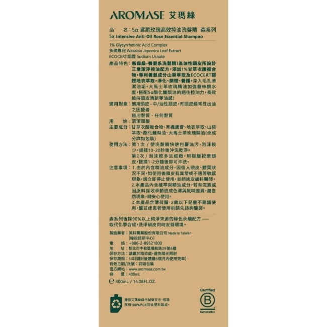 艾瑪絲森系列 5a鳶尾玫瑰高效控油洗髮精 400mL