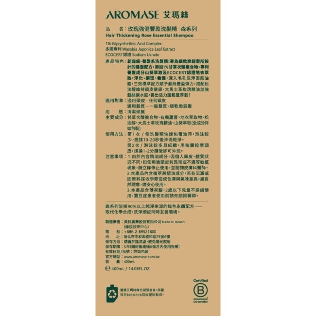 艾瑪絲森系列 玫瑰強健豐盈洗髮精 400mL