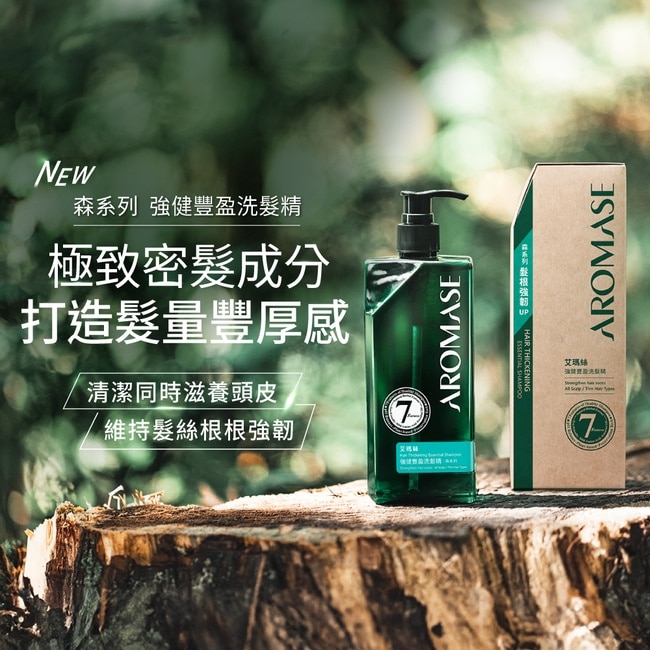 艾瑪絲森系列 強健豐盈洗髮精 90mL image