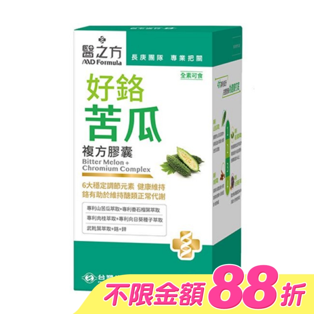 台塑生醫 醫之方 好鉻苦瓜複方膠囊(90粒) image