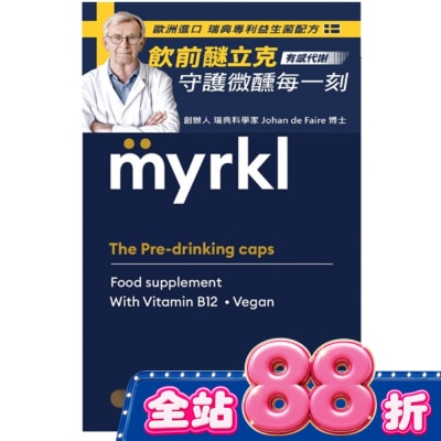 MYRKL醚立克 - myrkl醚立克膠囊4入隨身包盒裝(8顆) image