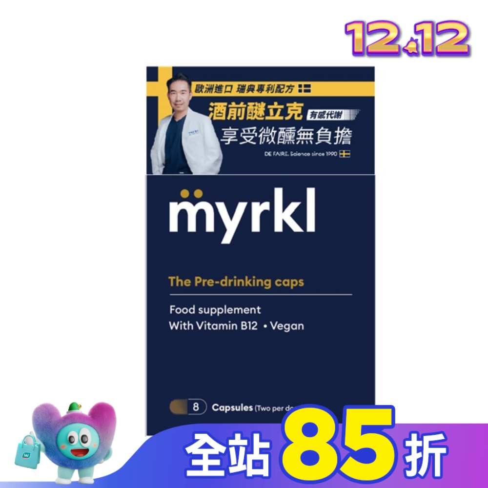 myrkl醚立克膠囊4入隨身包盒裝(8顆)