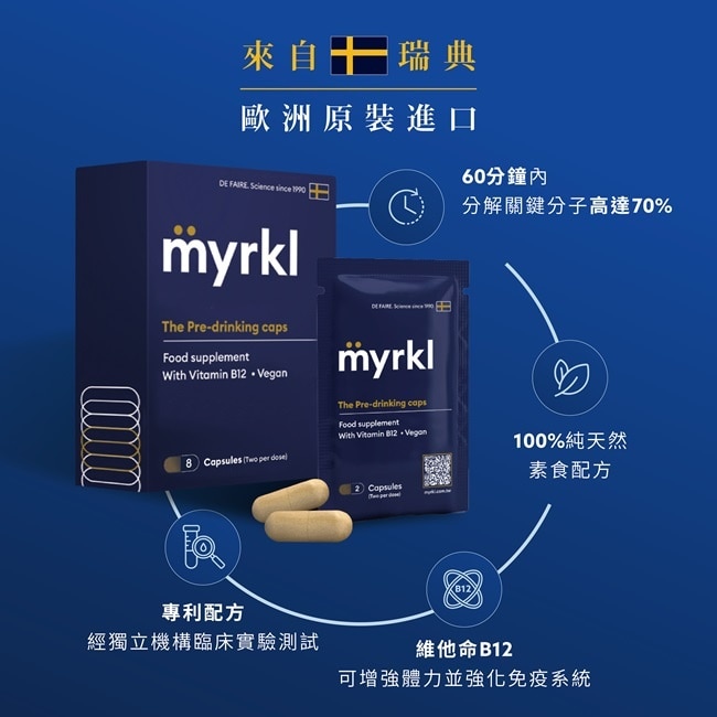 myrkl醚立克膠囊4入隨身包盒裝(8顆) image