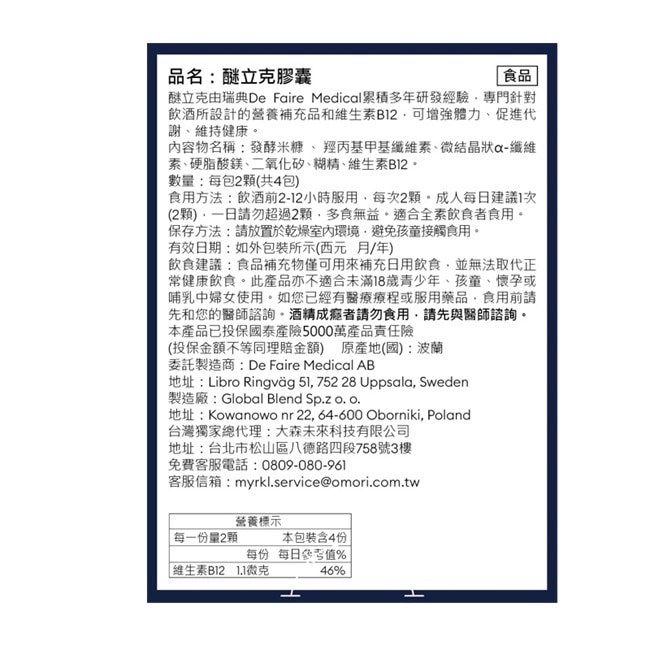 myrkl醚立克膠囊4入隨身包盒裝(8顆) image