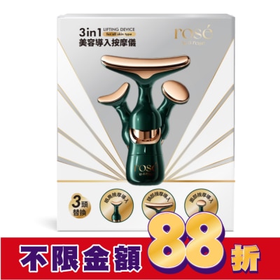 ROSEISAROSE ROSE IS A ROSE 3in1美容導入按摩儀