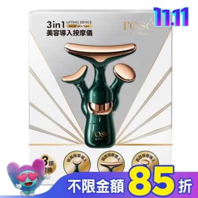 ROSEISAROSE ROSE IS A ROSE 3in1美容導入按摩儀