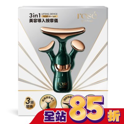 ROSEISAROSE ROSE IS A ROSE 3in1美容導入按摩儀