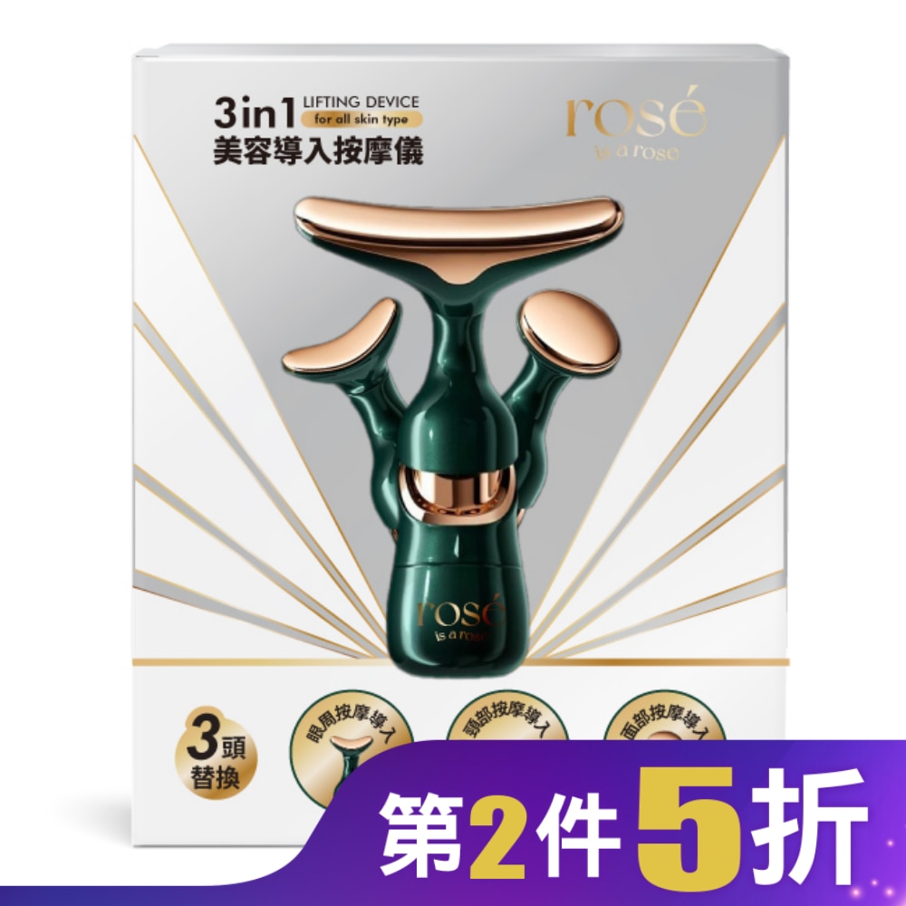 ROSE IS A ROSE 3in1美容導入按摩儀