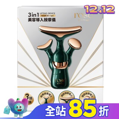 ROSEISAROSE ROSE IS A ROSE 3in1美容導入按摩儀