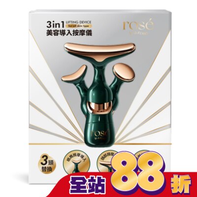 ROSEISAROSE ROSE IS A ROSE 3in1美容導入按摩儀
