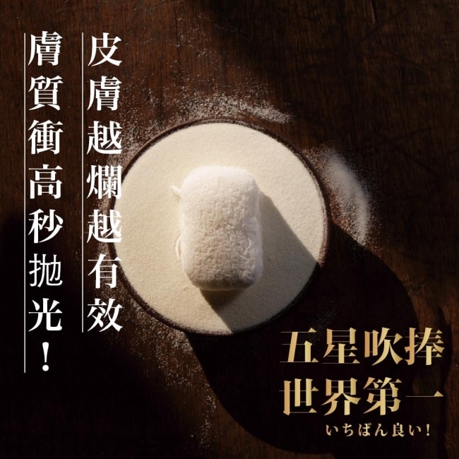 日本白美學x畑中義和商店 7日煥新美肌 天作之盒