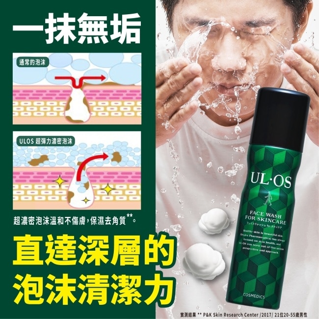 ULOS 機能洗顏慕斯-100g