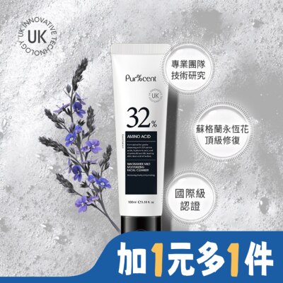 PURCENT PUR%CENT璞珥森 32%胺基酸+B3煙醯胺溫和潔淨洗顏霜100ml