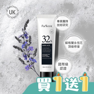 PURCENT璞珥森 - PUR%CENT璞珥森 32%胺基酸+B3煙醯胺溫和潔淨洗顏霜100ml
