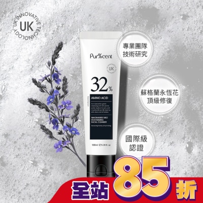 PURCENT璞珥森 - PUR%CENT璞珥森 32%胺基酸+B3煙醯胺溫和潔淨洗顏霜100ml