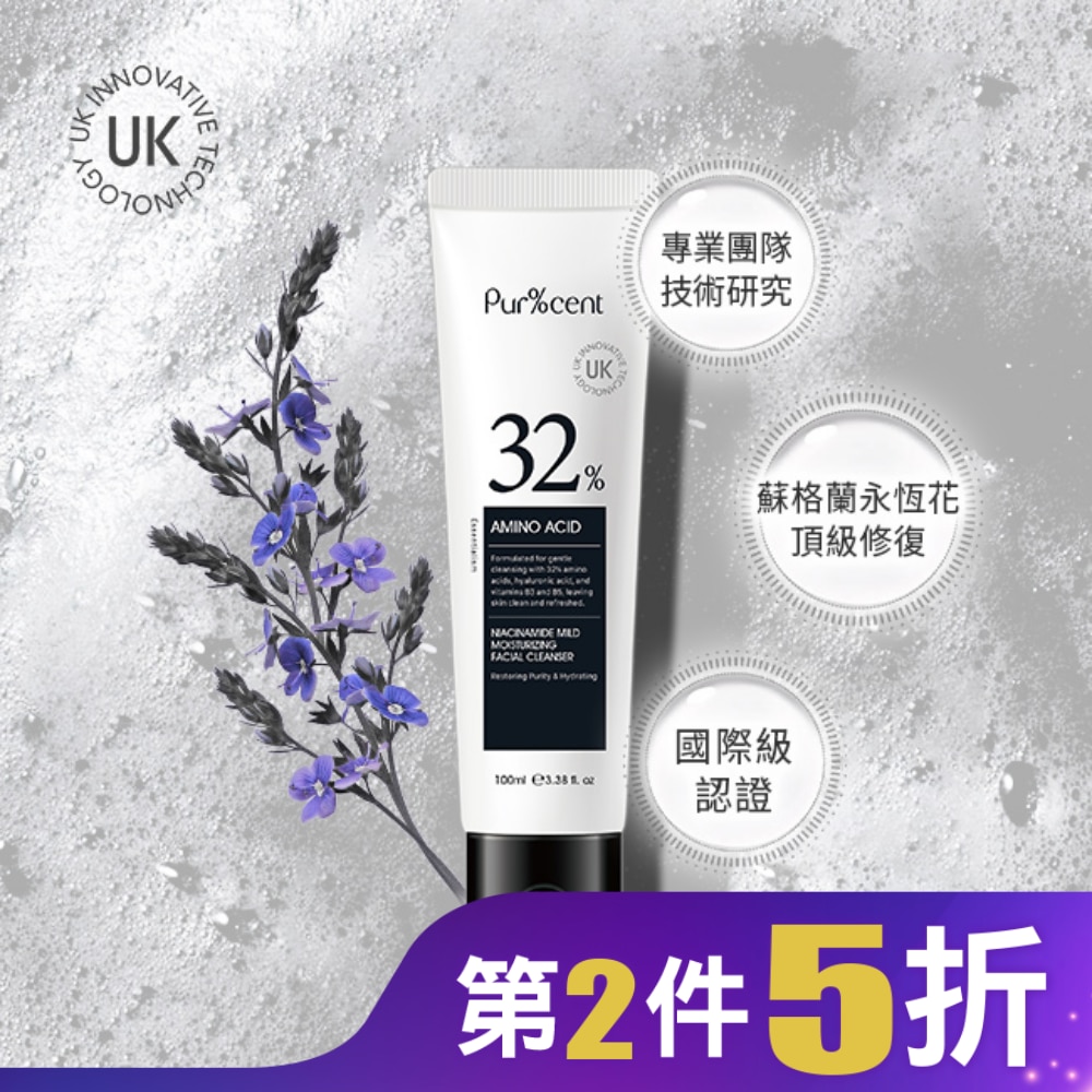 PUR%CENT璞珥森 32%胺基酸+B3煙醯胺溫和潔淨洗顏霜100ml